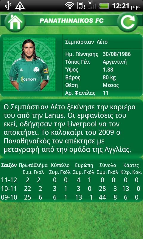 PAO FC Official - screenshot