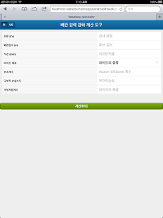 download 배관 압력 강하 계산 도구 free