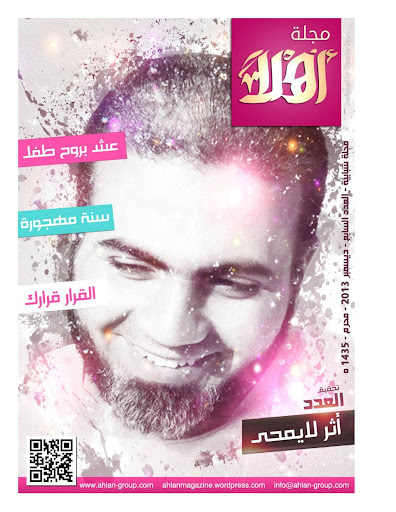 Ahlan Magazine