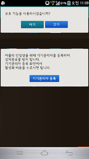 스팸라커-SMS 스미싱 스팸 차단 - 휴대폰 보호