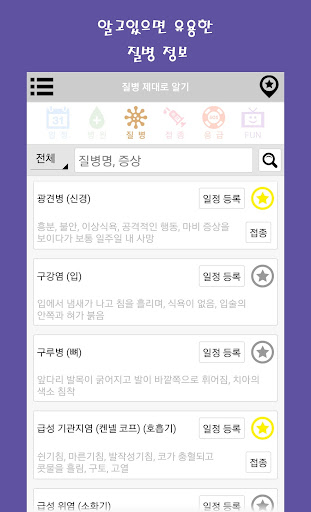 【免費生活App】키요미 - 반려동물 동물병원, 질병 정보, 일정-APP點子