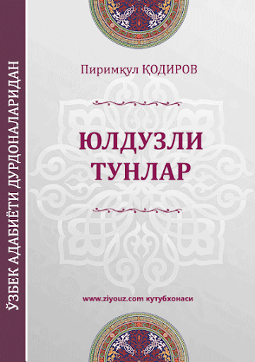 【免費書籍App】Юлдузли тунлар (роман)-APP點子