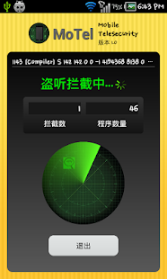免費商業App|MoTel Lite (窃听预防)|阿達玩APP