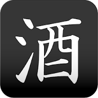 酒 漢字壁紙 Androidアプリ Applion