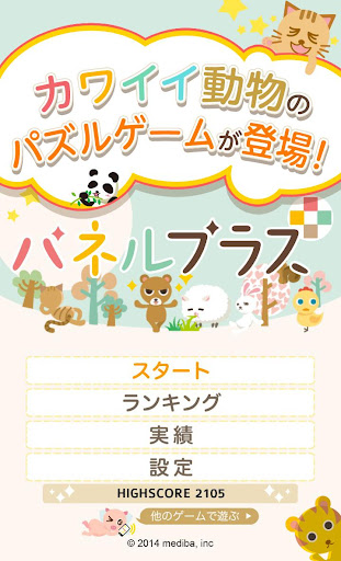 【免費解謎App】パネルプラス+[かわいい簡単無料人気動物パズルゲーム]-APP點子