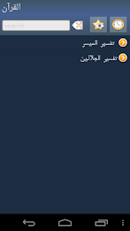 Quran in Arabic poster 1