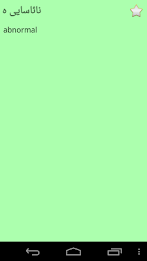 English Sorani Kurdish Dict poster 6