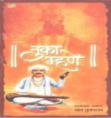 Marathi Abhang