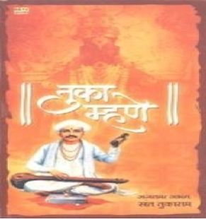 Download Marathi Abhang APK