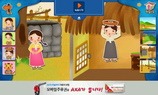 How to get 너도나도 동화나라-2(전래동화) patch 2.6 apk for bluestacks