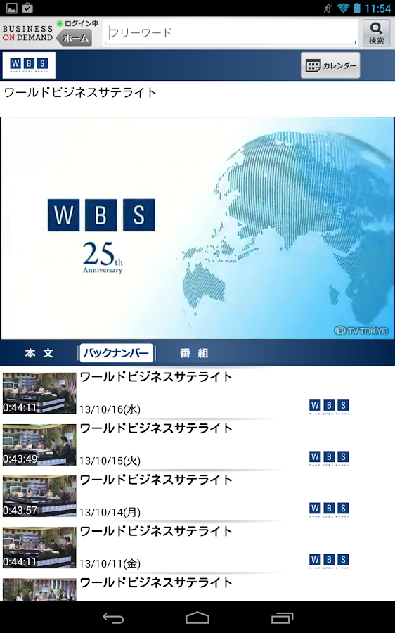 テレビ東京ビジネスオンデマンド - screenshot