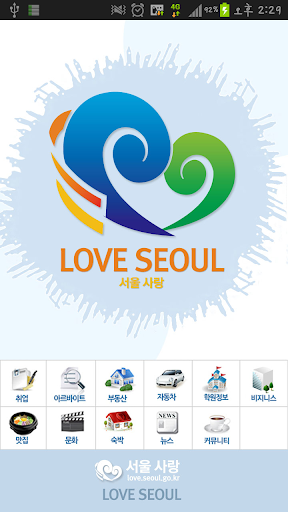 서울사랑