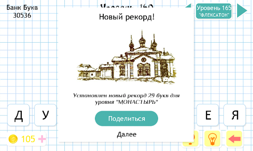 【免費拼字App】Слова из Слов-APP點子