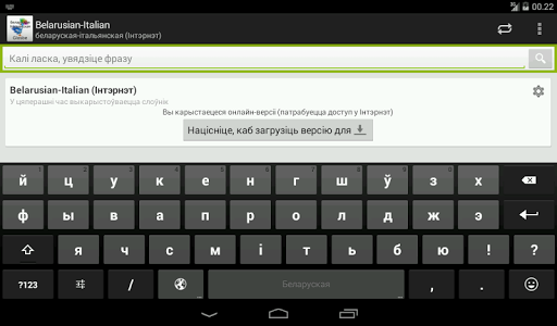 免費下載教育APP|Belarusian-Italian Dictionary app開箱文|APP開箱王