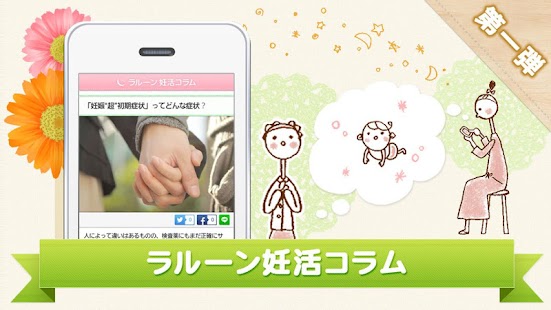 How to download 妊娠初期症状って？？ラルーン妊活コラムで妊娠初期をチェック 1.0.0 apk for pc