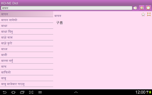 【免費書籍App】Korean Nepali dictionary-APP點子