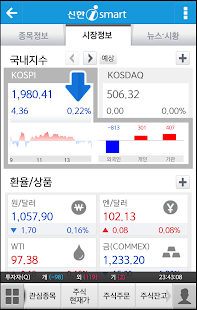 Free 신한금융투자 NEW 신한i smart APK
