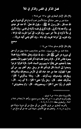 الصحيح المسند للأذكار poster 2