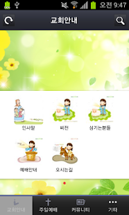 Free Download 광양교회 APK for PC