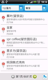 高德本地 Screenshots 1