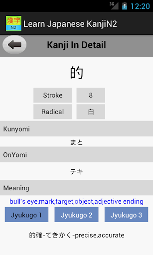 【免費教育App】Learn Japanese Kanji N2-APP點子