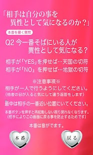 A恋本音暴く質問13 Screenshots 3