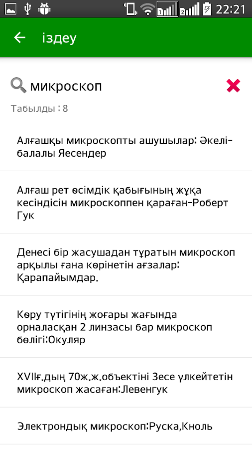 Биология Шпор Алфавит Бойынша Қазақша