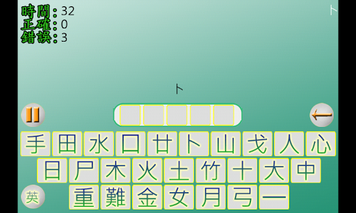 【免費教育App】倉頡打字-APP點子