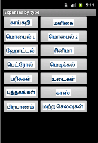 【免費財經App】Tamil Monthly Expense Tracker-APP點子