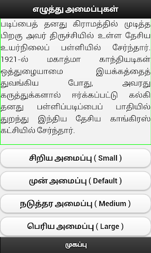 【免費書籍App】Ponniyin Selvan - Kalki-APP點子