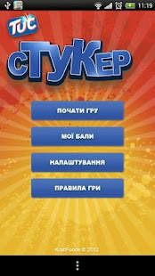 Free Download sTUCker APK