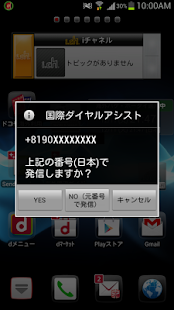 ドコモ海外利用 Screenshots 6