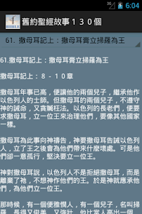 130 Old Testament Stories Screenshots 5