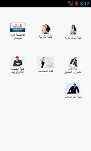 كلية أنوار القدس Screenshots 2