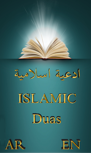 Best Islamic Daily Dua - دعاء