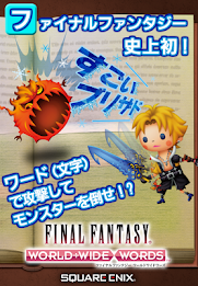 FINAL FANTASY WORLD WIDE WORDS poster 6
