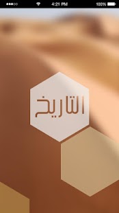 How to mod التاريخ patch 2.0 apk for bluestacks