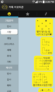 Free 카톡 이모티콘 APK for Android