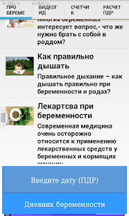 Календарь беременности Screenshots 5