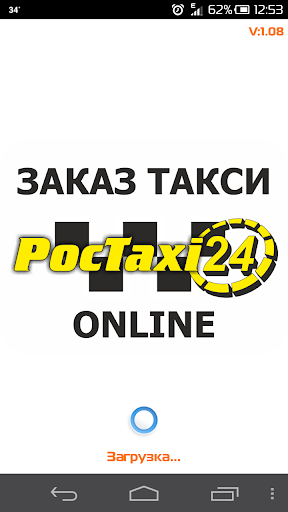 Ростакси24: Заказчик