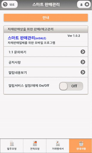 【免費商業App】스마트 판매관리-APP點子