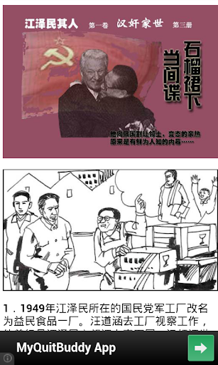 【免費書籍App】《江泽民其人连环画集》-APP點子