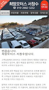 Free Download 희망모터스 서창수 APK for Android