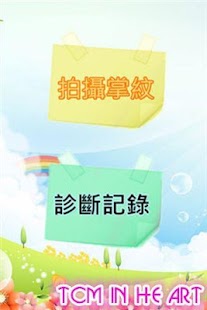 How to get 心中醫靠 lastet apk for android