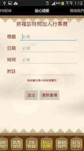 免費下載醫療APP|頂心中醫診所 app開箱文|APP開箱王