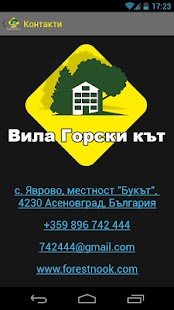 Вила Горски кът Screenshots 5