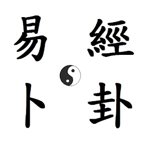 I Ching - Divine Your Future 1.2.1