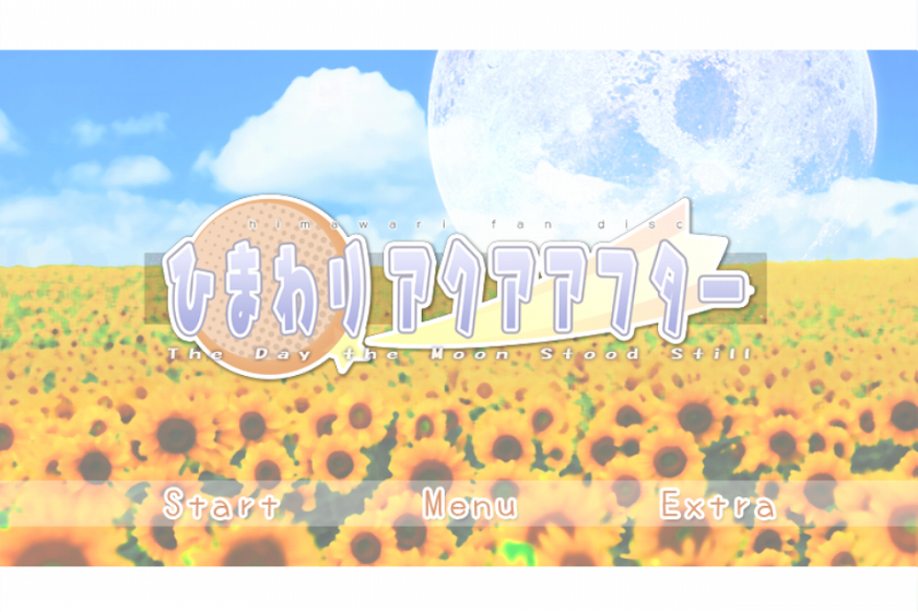 ひまわり アクアアフター Screen 1