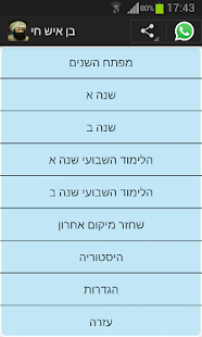 How to install בן-איש-חי - Ben Ish Chai 1.5.2 apk for bluestacks