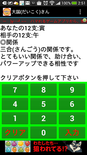 12支相性占い 大国さん